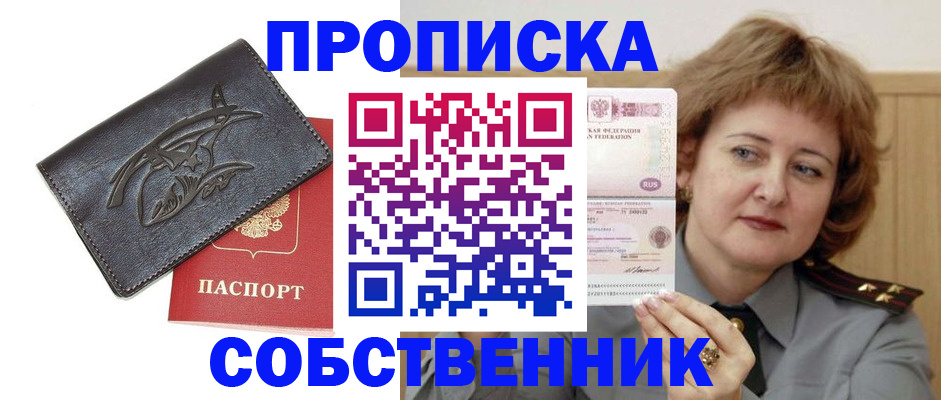 временная регистрация собственник в Палласовке